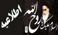 مراسم بزرگداشت سی و ششمین سالگرد ارتحال ملکوتی حضرت امام خمینی(ره) برگزار خواهد شد